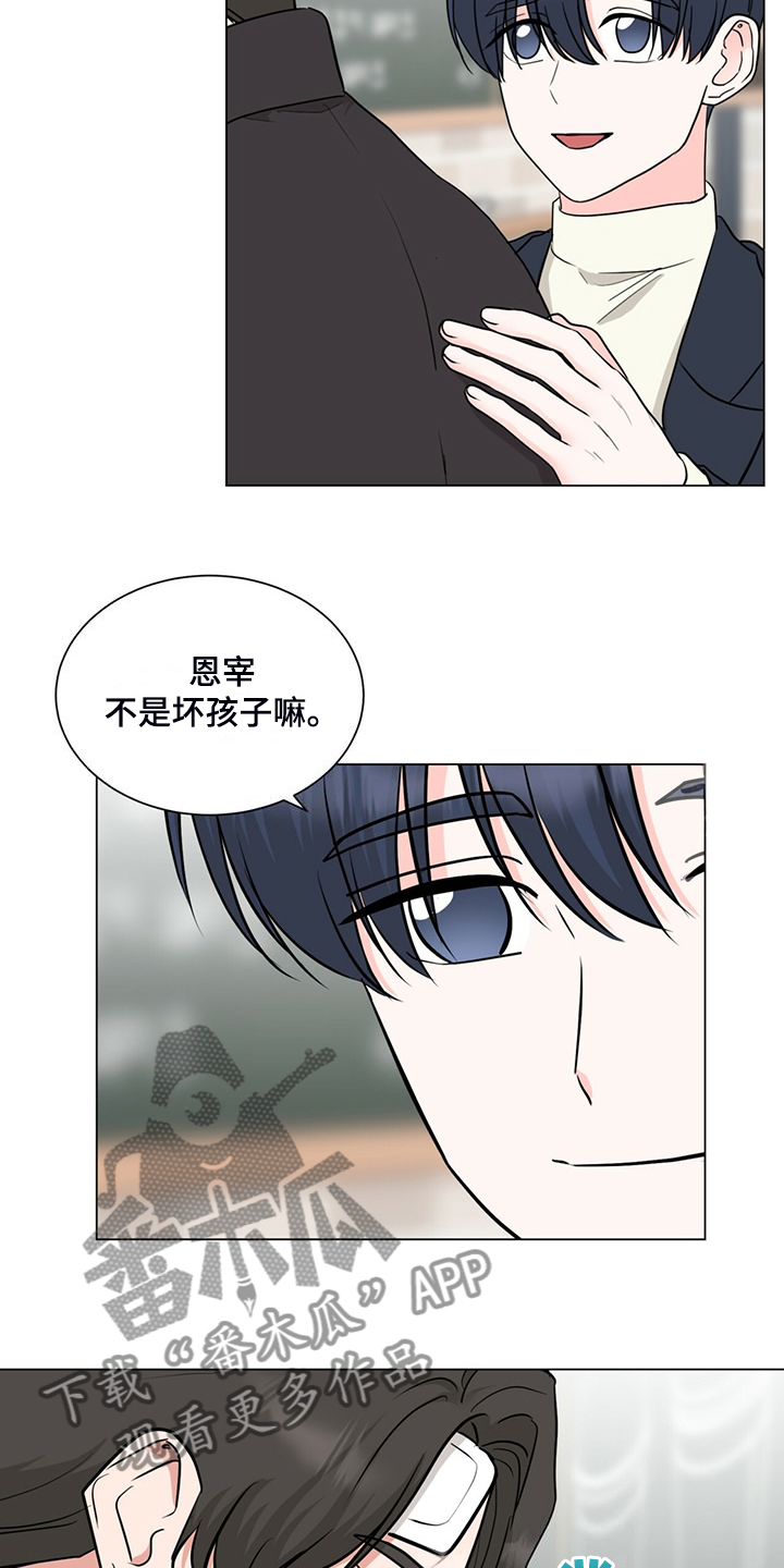 《过度寄居》漫画最新章节第77章：给各自一个机会免费下拉式在线观看章节第【5】张图片