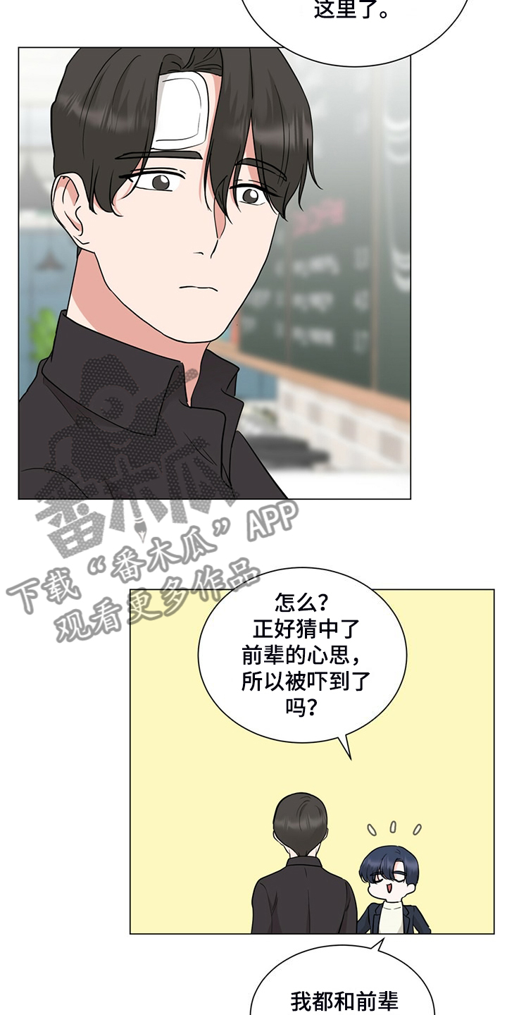 《过度寄居》漫画最新章节第77章：给各自一个机会免费下拉式在线观看章节第【3】张图片