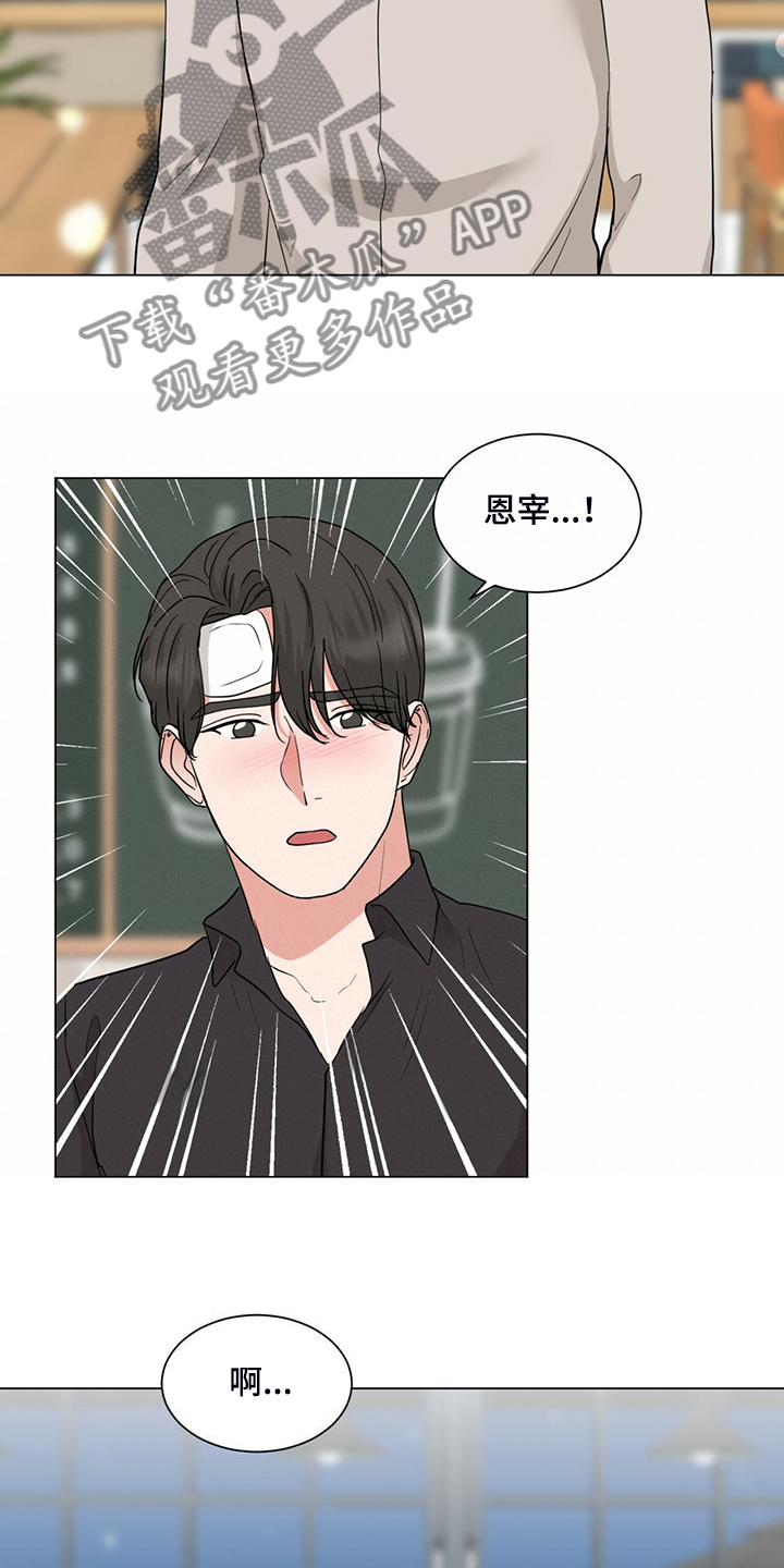 《过度寄居》漫画最新章节第78章：完蛋了免费下拉式在线观看章节第【13】张图片