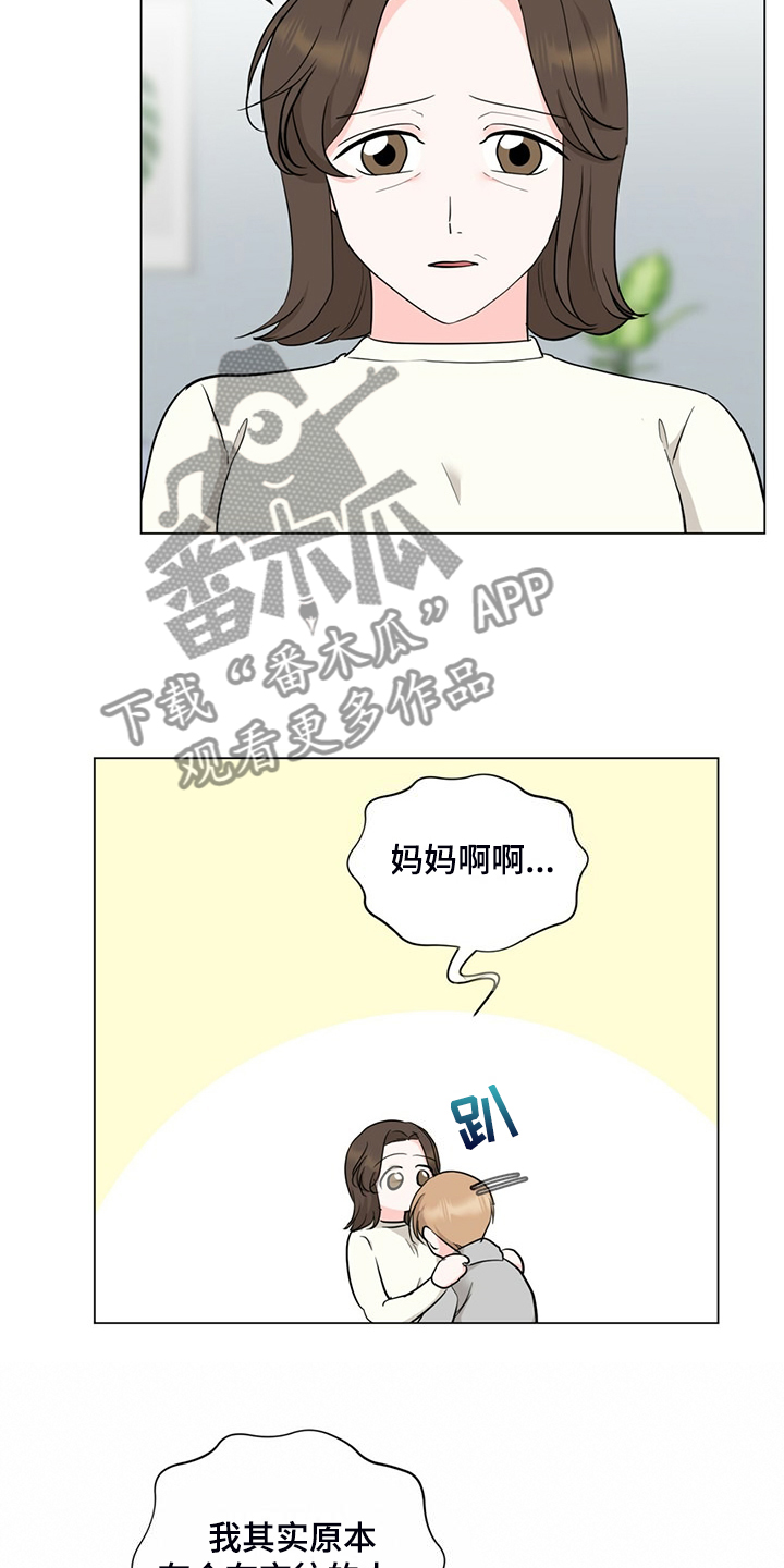 《过度寄居》漫画最新章节第78章：完蛋了免费下拉式在线观看章节第【6】张图片