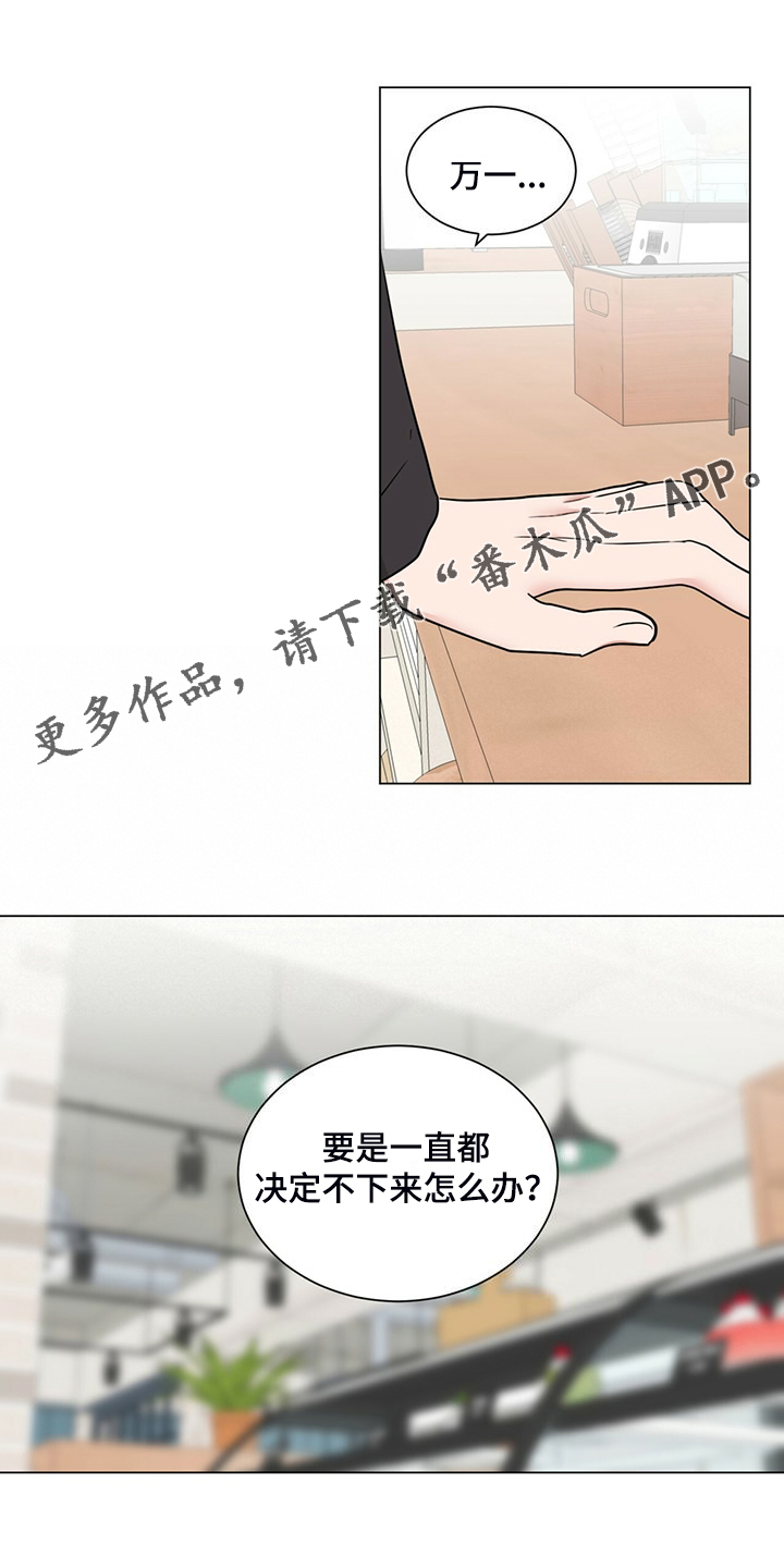 《过度寄居》漫画最新章节第78章：完蛋了免费下拉式在线观看章节第【19】张图片