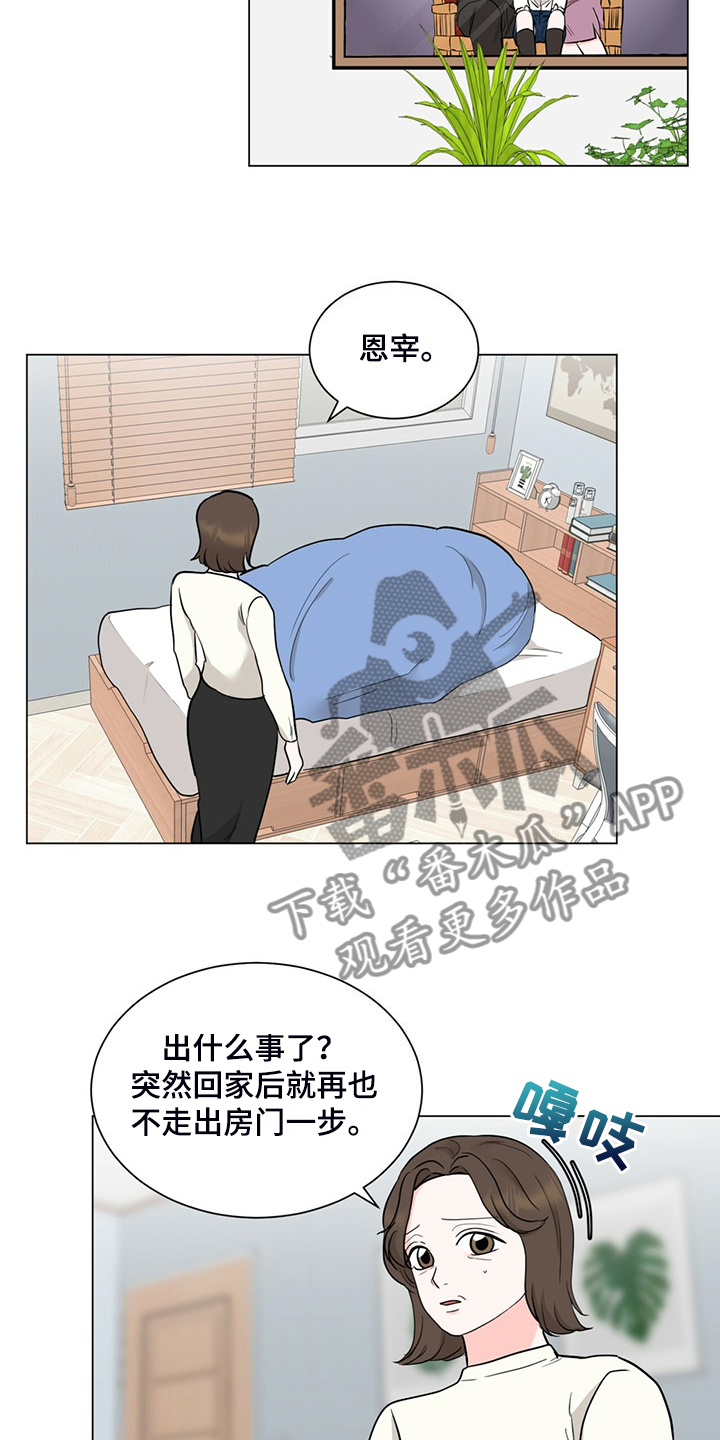 《过度寄居》漫画最新章节第78章：完蛋了免费下拉式在线观看章节第【8】张图片