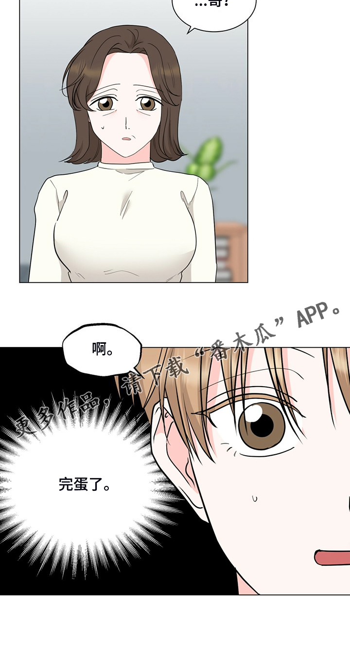 《过度寄居》漫画最新章节第78章：完蛋了免费下拉式在线观看章节第【1】张图片