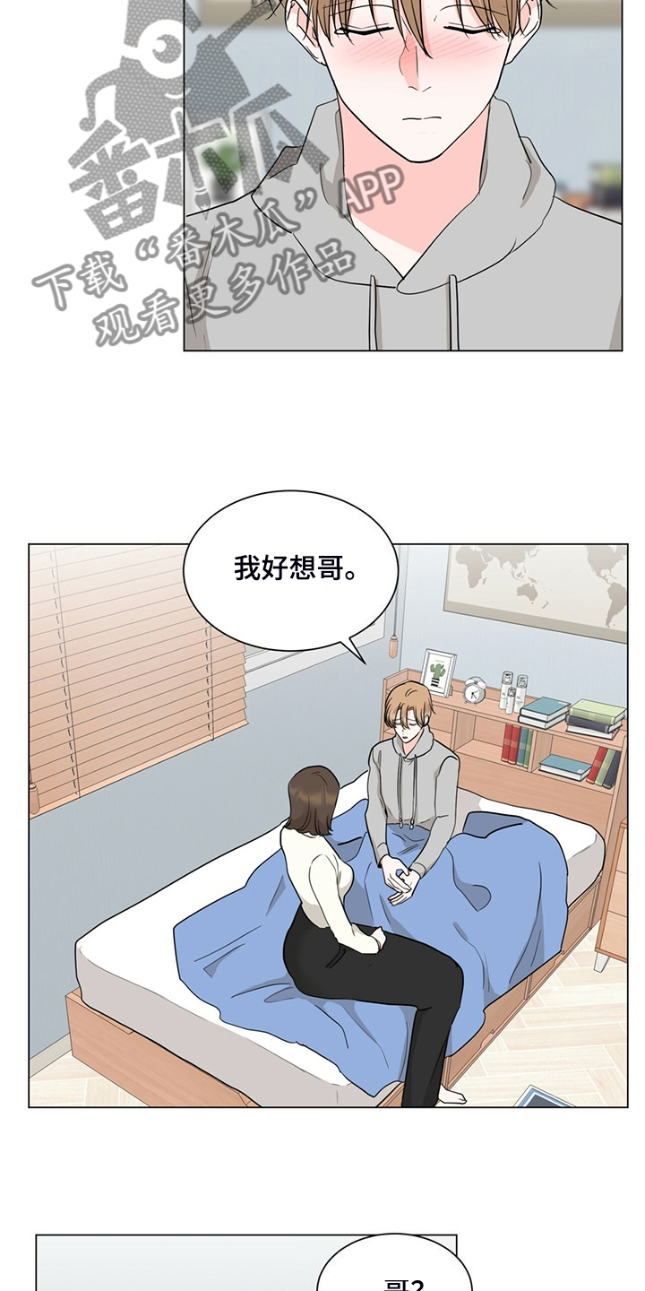 《过度寄居》漫画最新章节第78章：完蛋了免费下拉式在线观看章节第【2】张图片