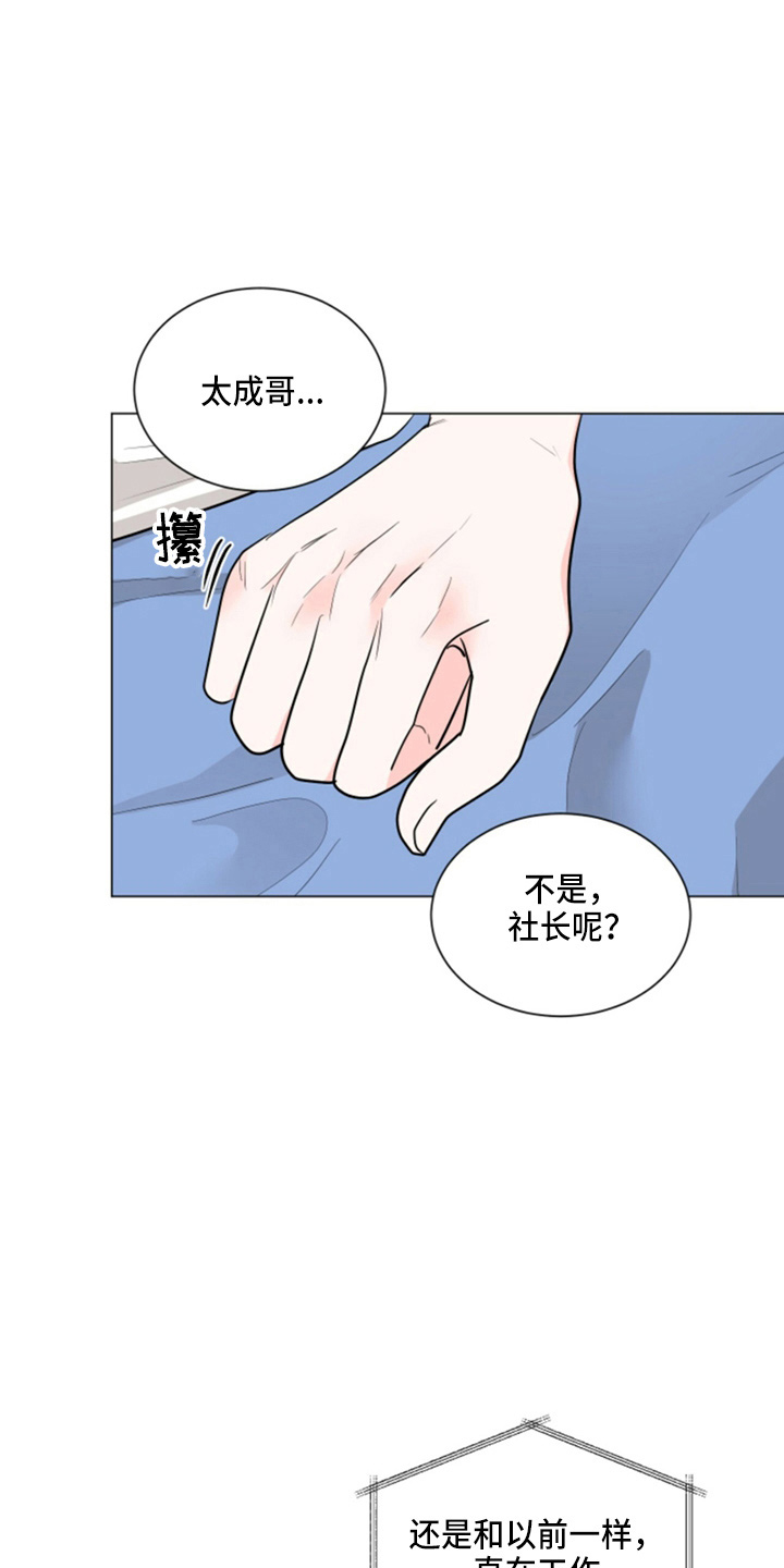 《过度寄居》漫画最新章节第79章：想念免费下拉式在线观看章节第【6】张图片