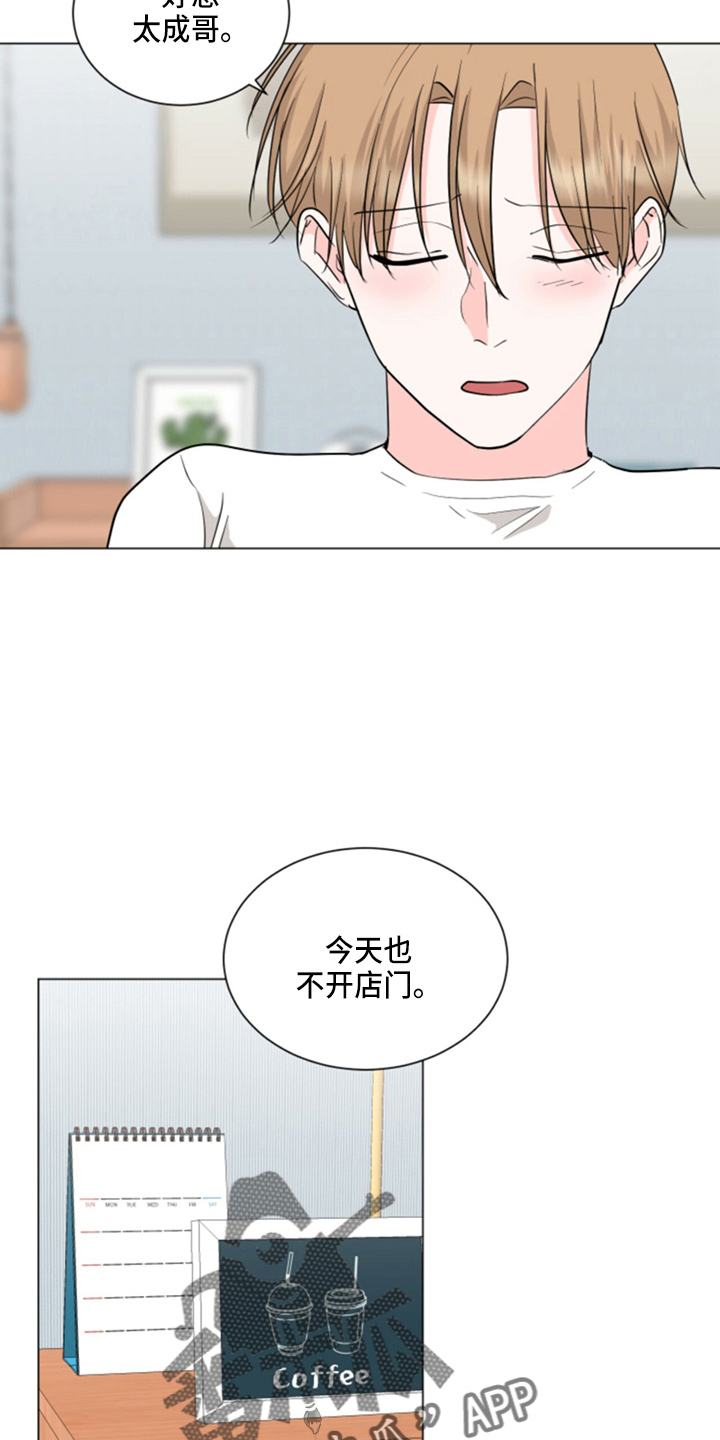 《过度寄居》漫画最新章节第79章：想念免费下拉式在线观看章节第【15】张图片