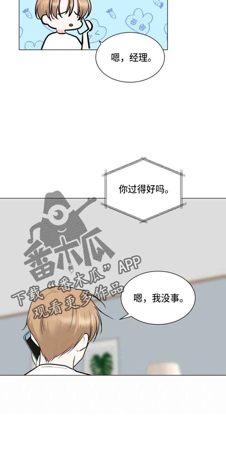 《过度寄居》漫画最新章节第79章：想念免费下拉式在线观看章节第【9】张图片