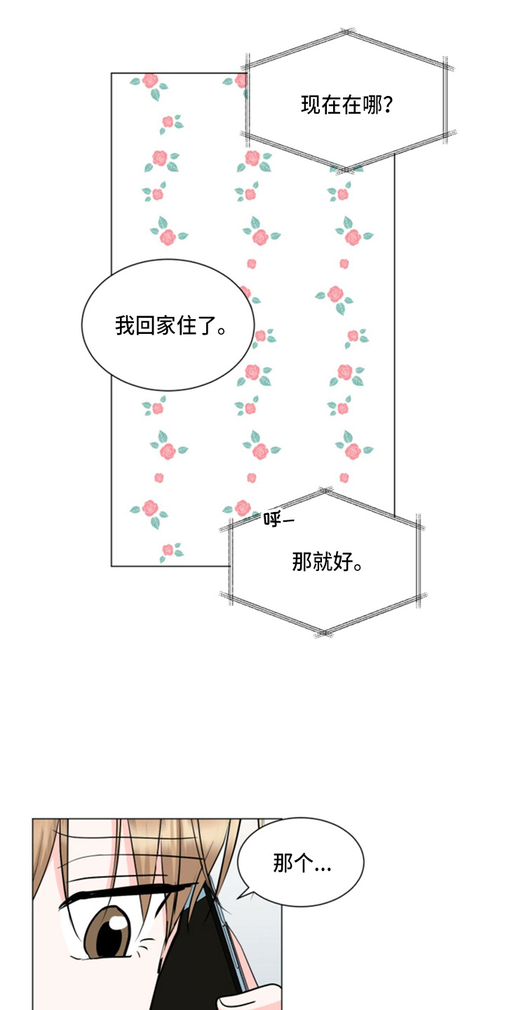 《过度寄居》漫画最新章节第79章：想念免费下拉式在线观看章节第【8】张图片