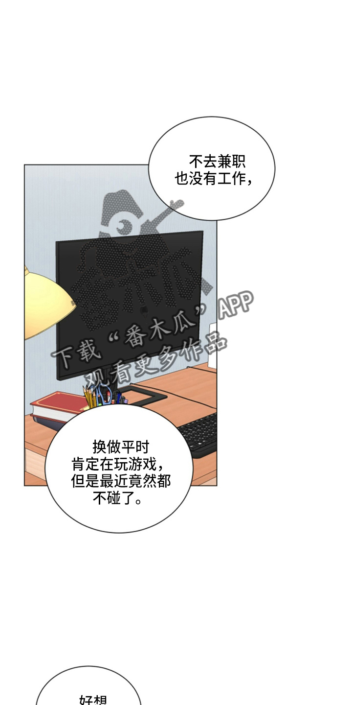 《过度寄居》漫画最新章节第79章：想念免费下拉式在线观看章节第【16】张图片