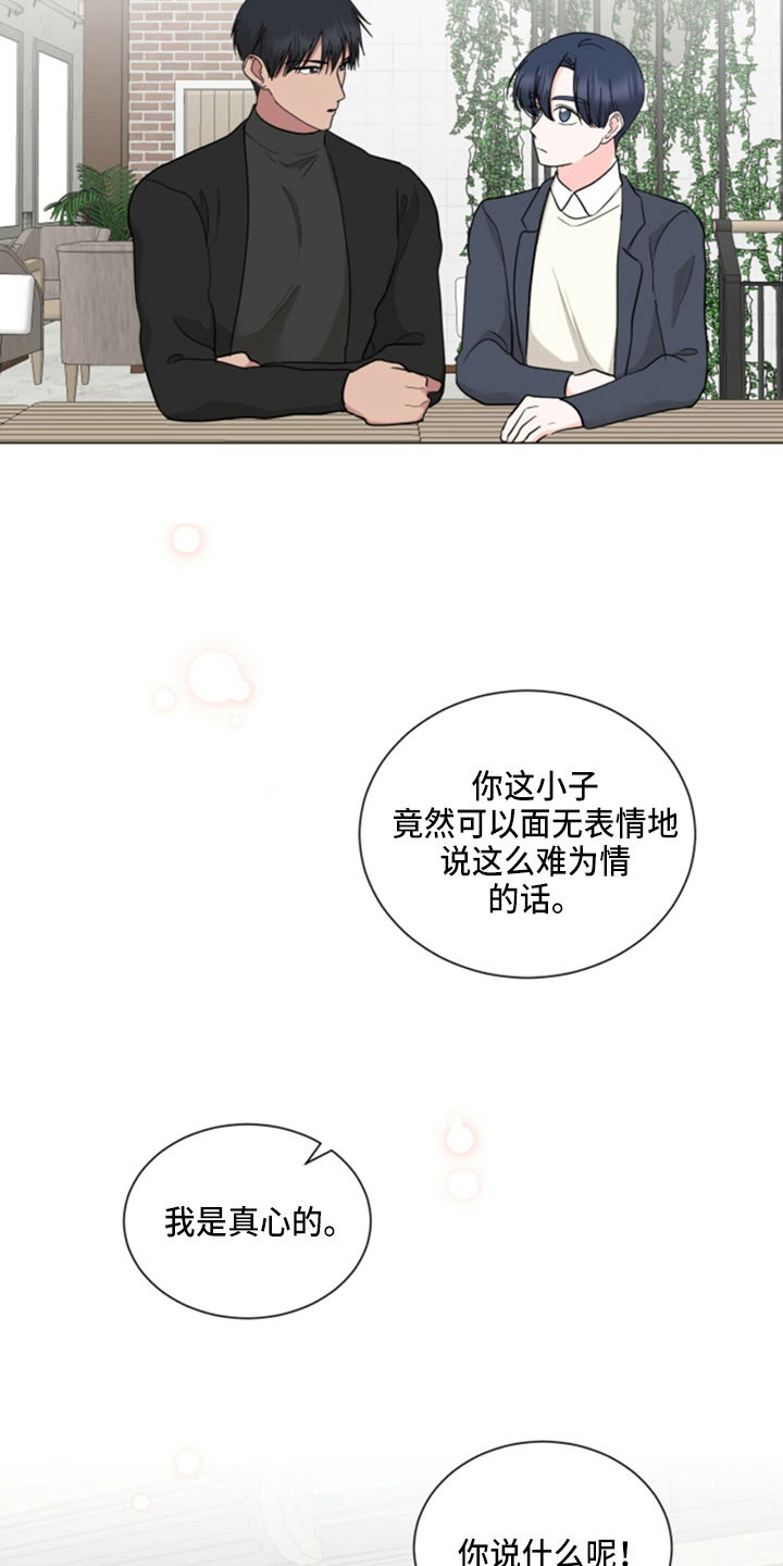 《过度寄居》漫画最新章节第80章：吃醋免费下拉式在线观看章节第【11】张图片