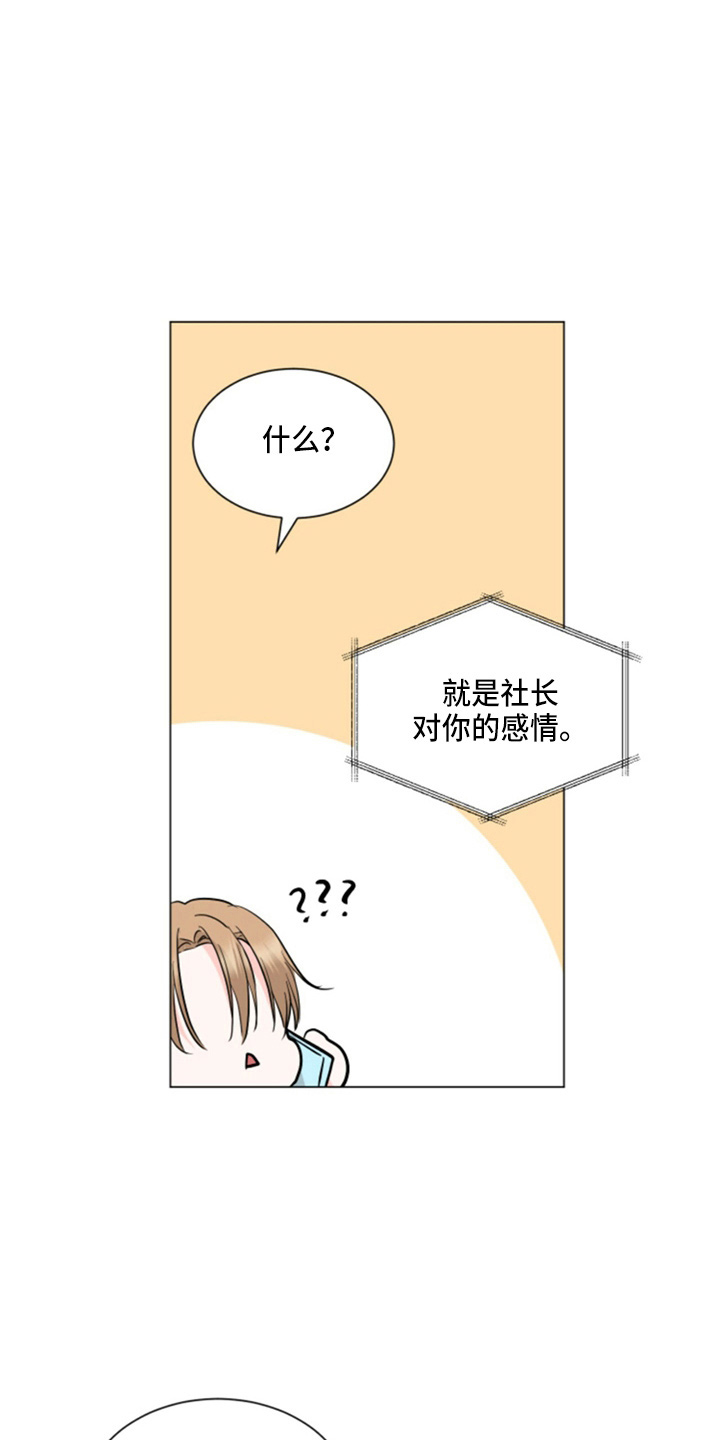 《过度寄居》漫画最新章节第80章：吃醋免费下拉式在线观看章节第【22】张图片