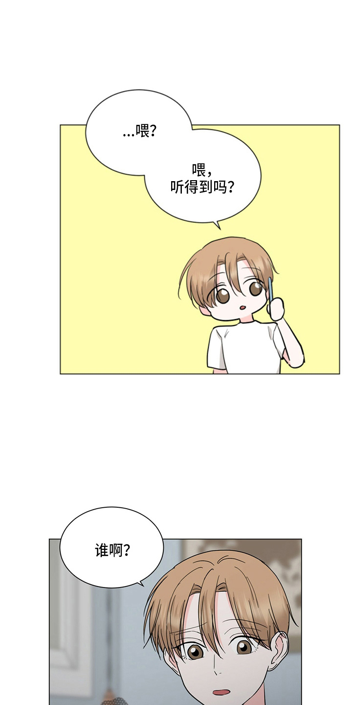 《过度寄居》漫画最新章节第80章：吃醋免费下拉式在线观看章节第【4】张图片