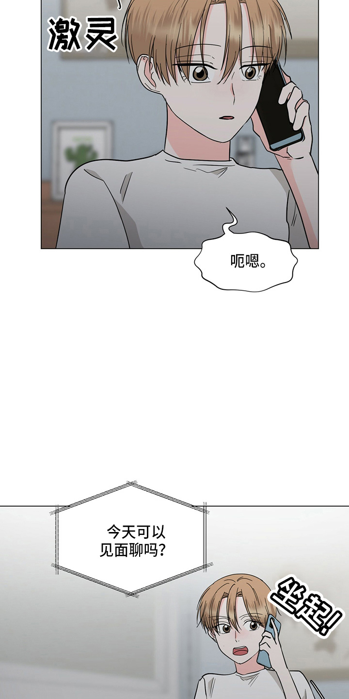 《过度寄居》漫画最新章节第81章：见面免费下拉式在线观看章节第【17】张图片