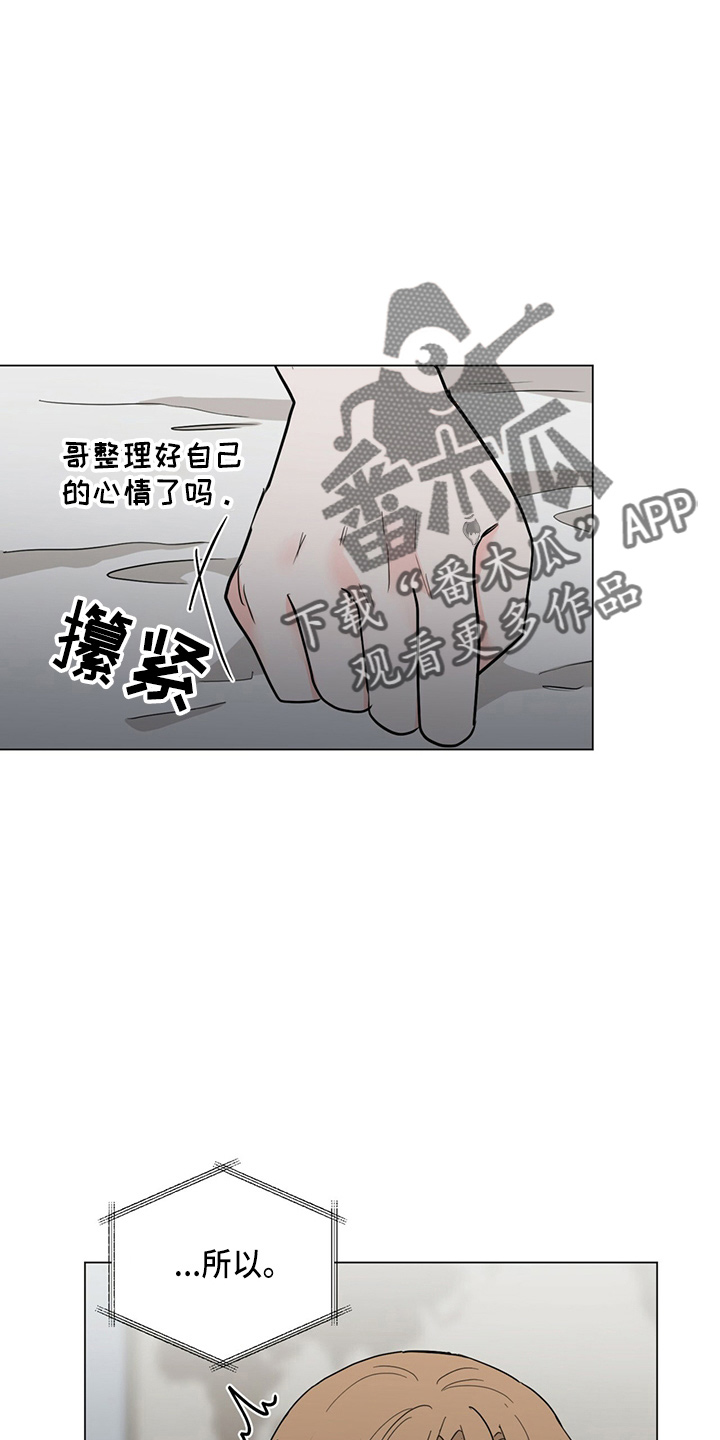 《过度寄居》漫画最新章节第81章：见面免费下拉式在线观看章节第【18】张图片