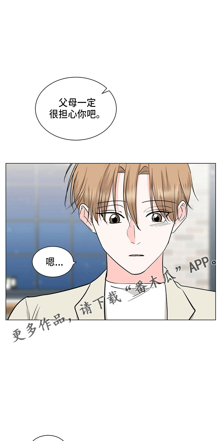 《过度寄居》漫画最新章节第81章：见面免费下拉式在线观看章节第【3】张图片