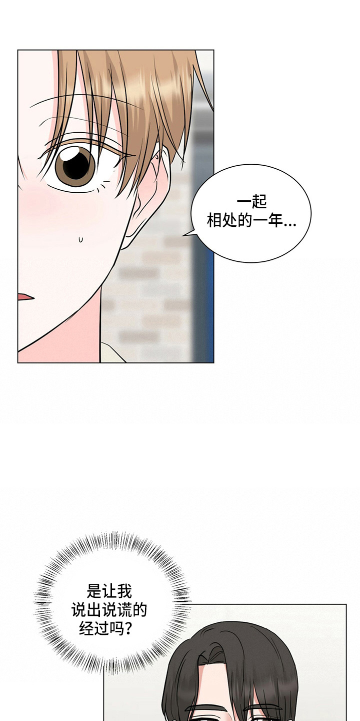 《过度寄居》漫画最新章节第82章：我喜欢你免费下拉式在线观看章节第【21】张图片