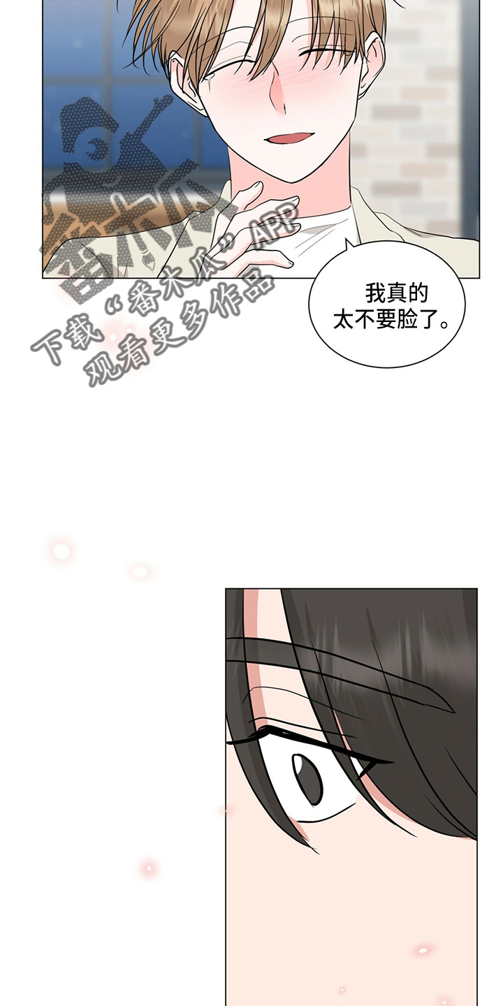 《过度寄居》漫画最新章节第82章：我喜欢你免费下拉式在线观看章节第【7】张图片