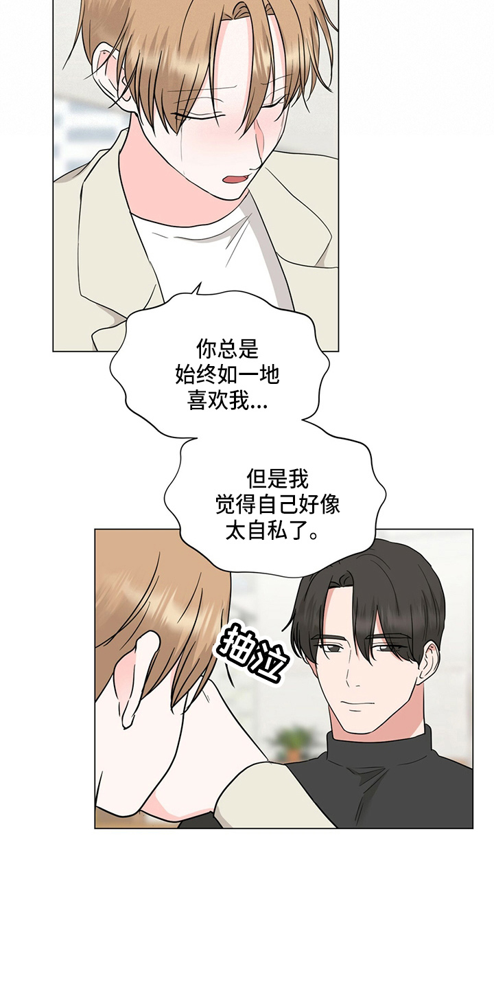 《过度寄居》漫画最新章节第82章：我喜欢你免费下拉式在线观看章节第【9】张图片