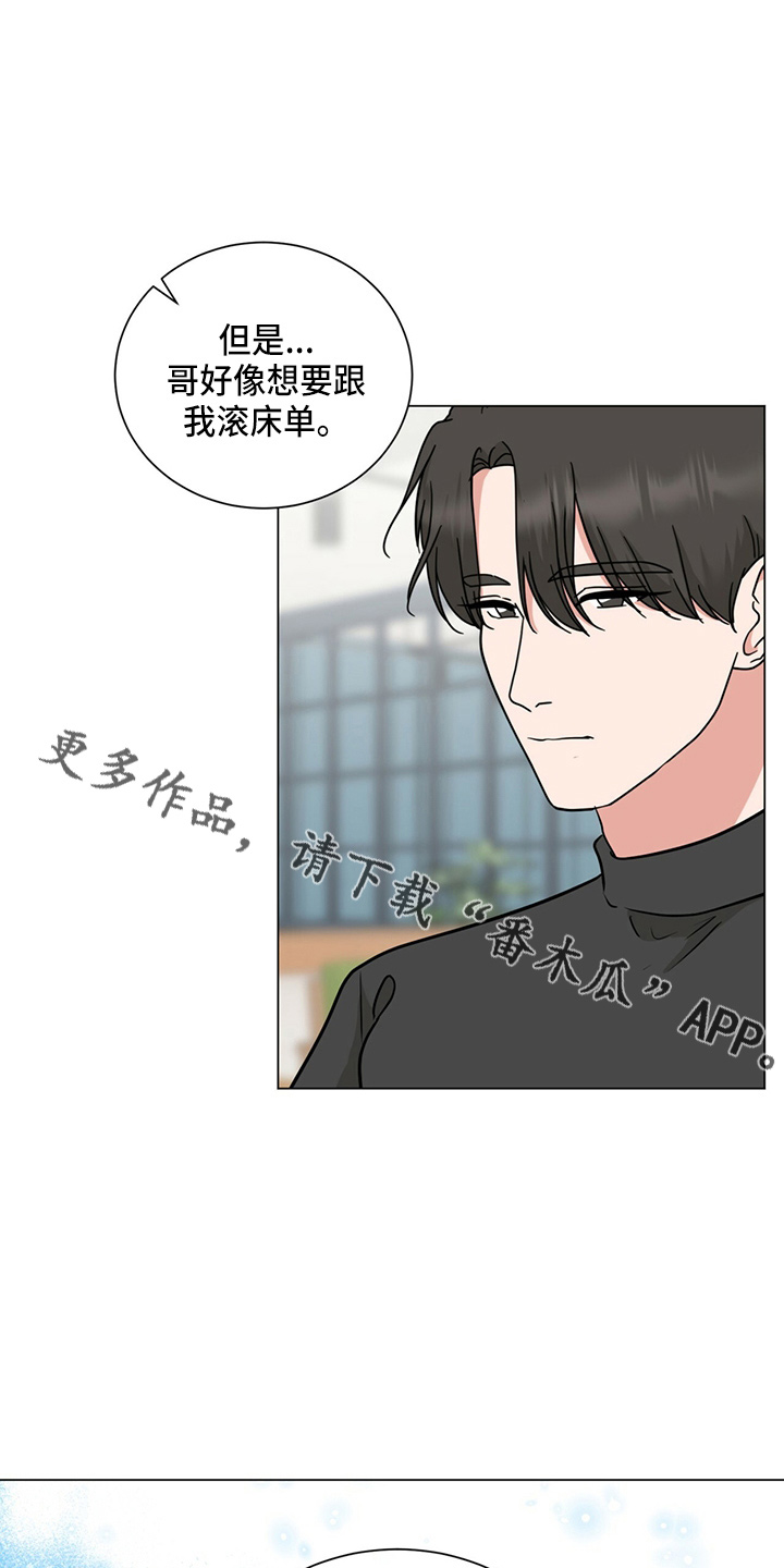 《过度寄居》漫画最新章节第82章：我喜欢你免费下拉式在线观看章节第【15】张图片