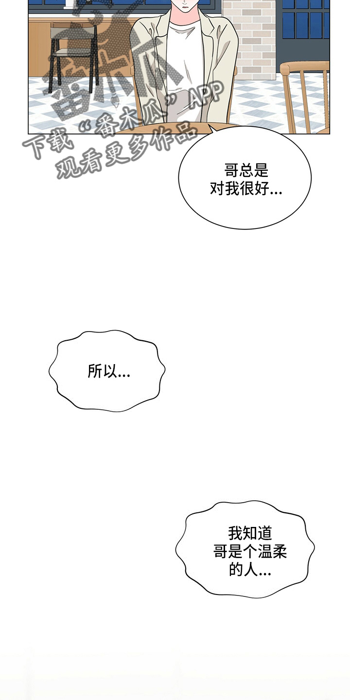 《过度寄居》漫画最新章节第82章：我喜欢你免费下拉式在线观看章节第【12】张图片