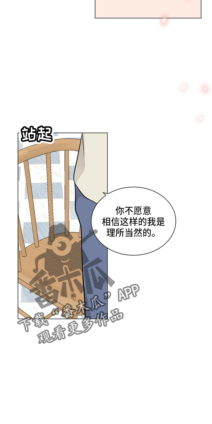 《过度寄居》漫画最新章节第82章：我喜欢你免费下拉式在线观看章节第【6】张图片