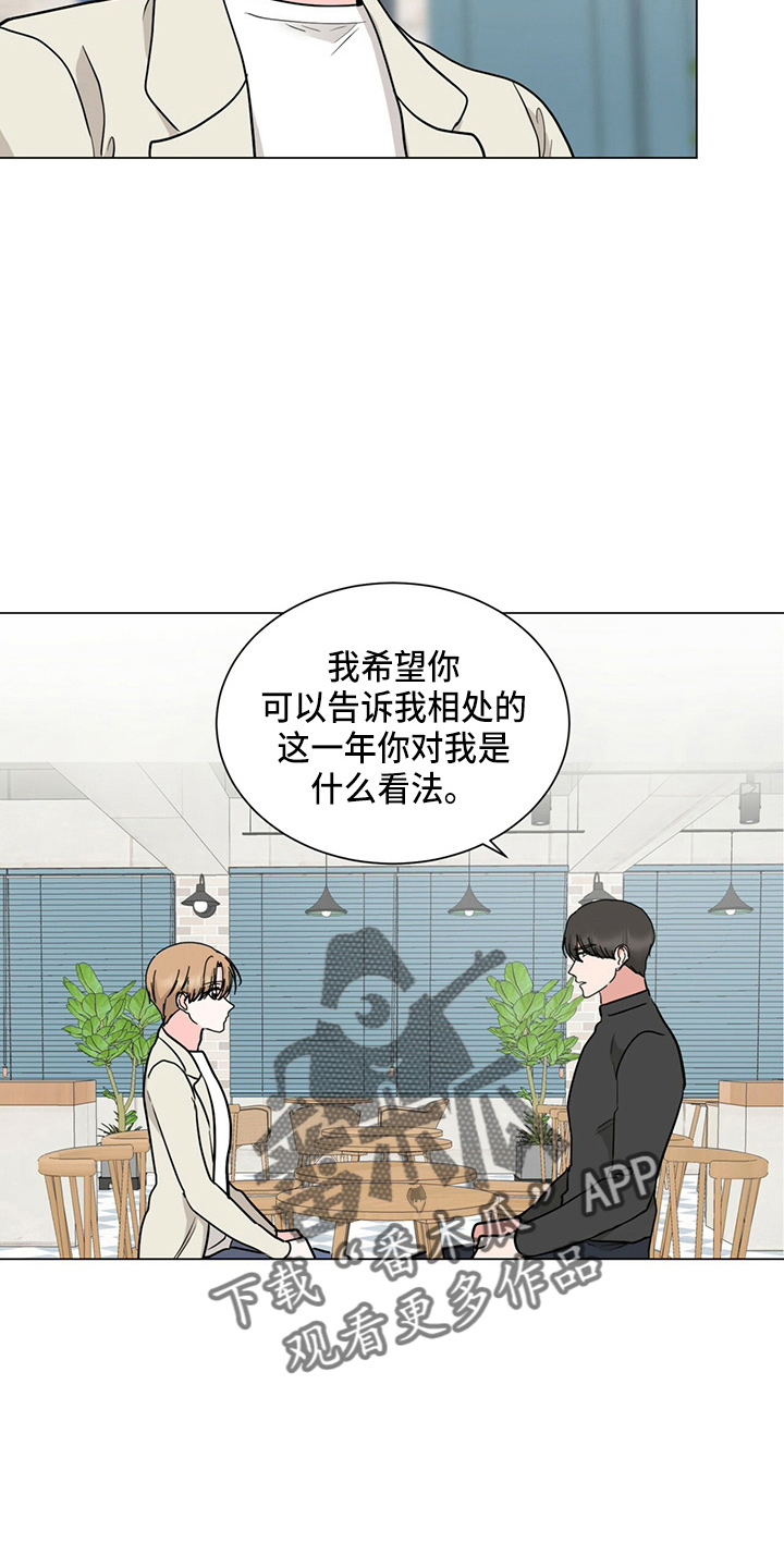 《过度寄居》漫画最新章节第82章：我喜欢你免费下拉式在线观看章节第【22】张图片