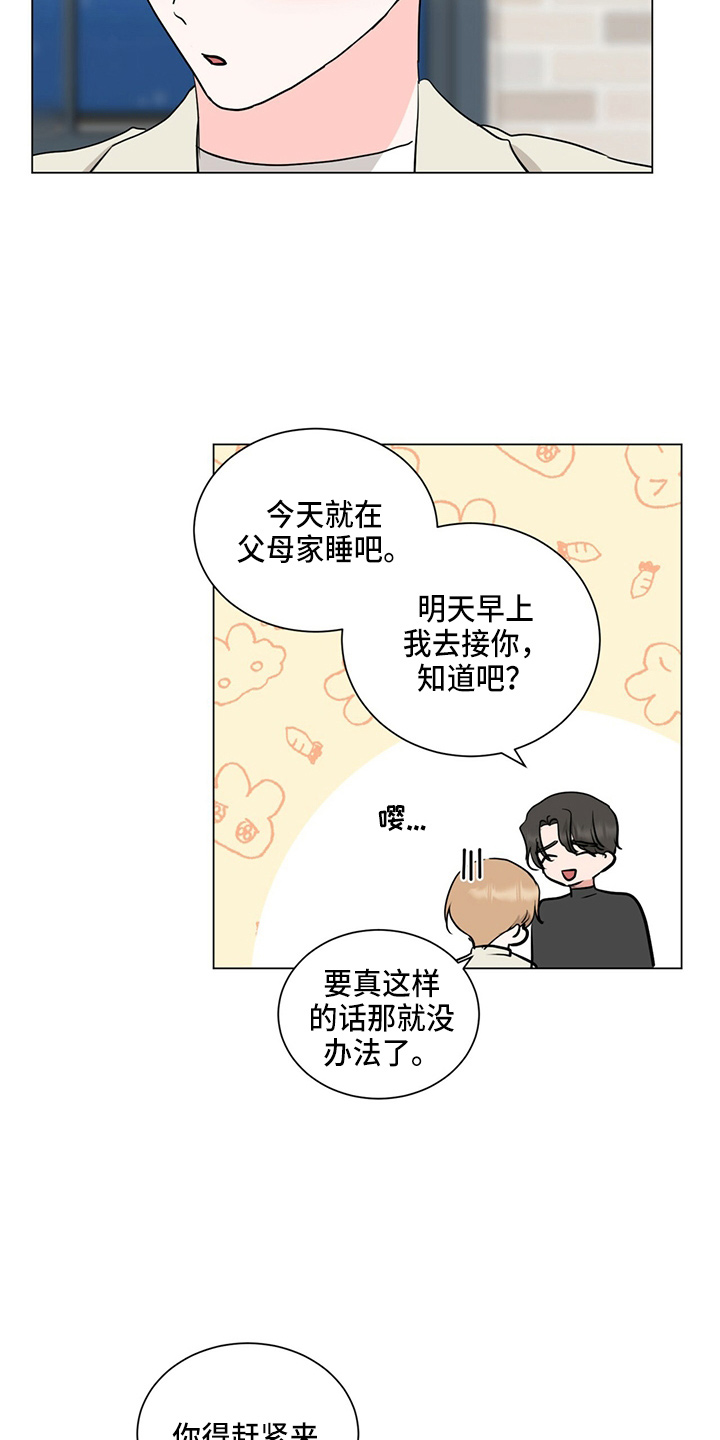 《过度寄居》漫画最新章节第83章：搬出去免费下拉式在线观看章节第【12】张图片