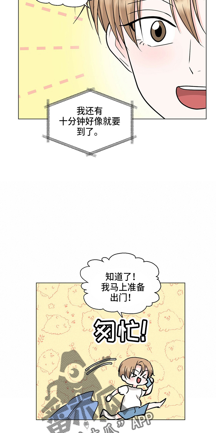 《过度寄居》漫画最新章节第83章：搬出去免费下拉式在线观看章节第【6】张图片