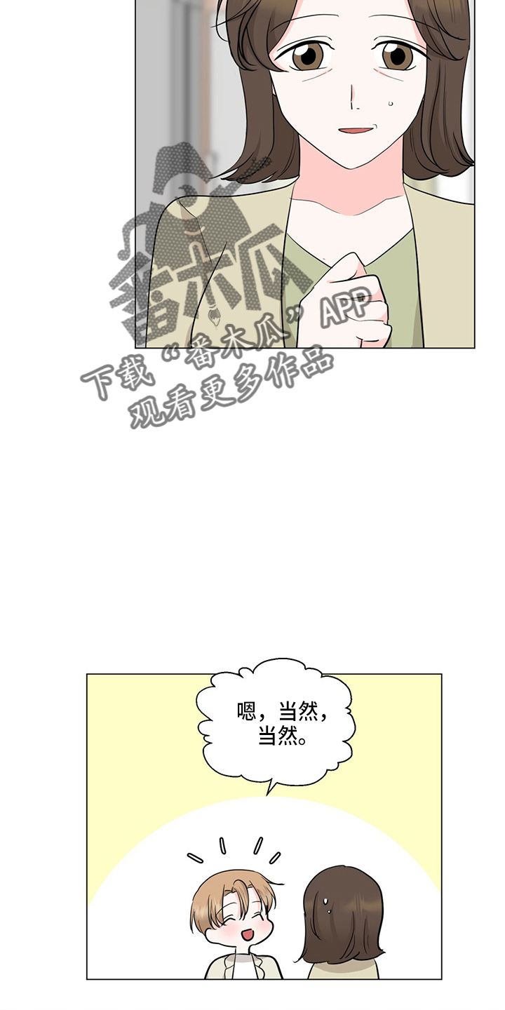 《过度寄居》漫画最新章节第84章：男朋友免费下拉式在线观看章节第【17】张图片