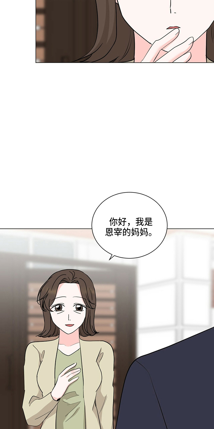 《过度寄居》漫画最新章节第84章：男朋友免费下拉式在线观看章节第【13】张图片