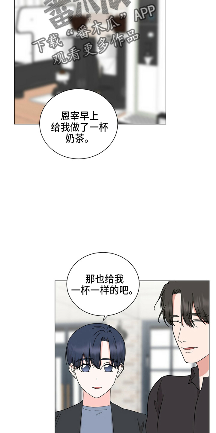 《过度寄居》漫画最新章节第85章：偷瞄免费下拉式在线观看章节第【19】张图片