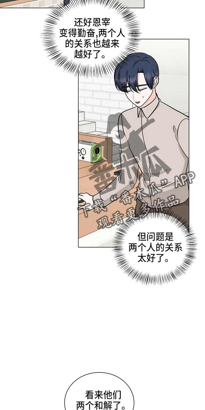 《过度寄居》漫画最新章节第85章：偷瞄免费下拉式在线观看章节第【7】张图片