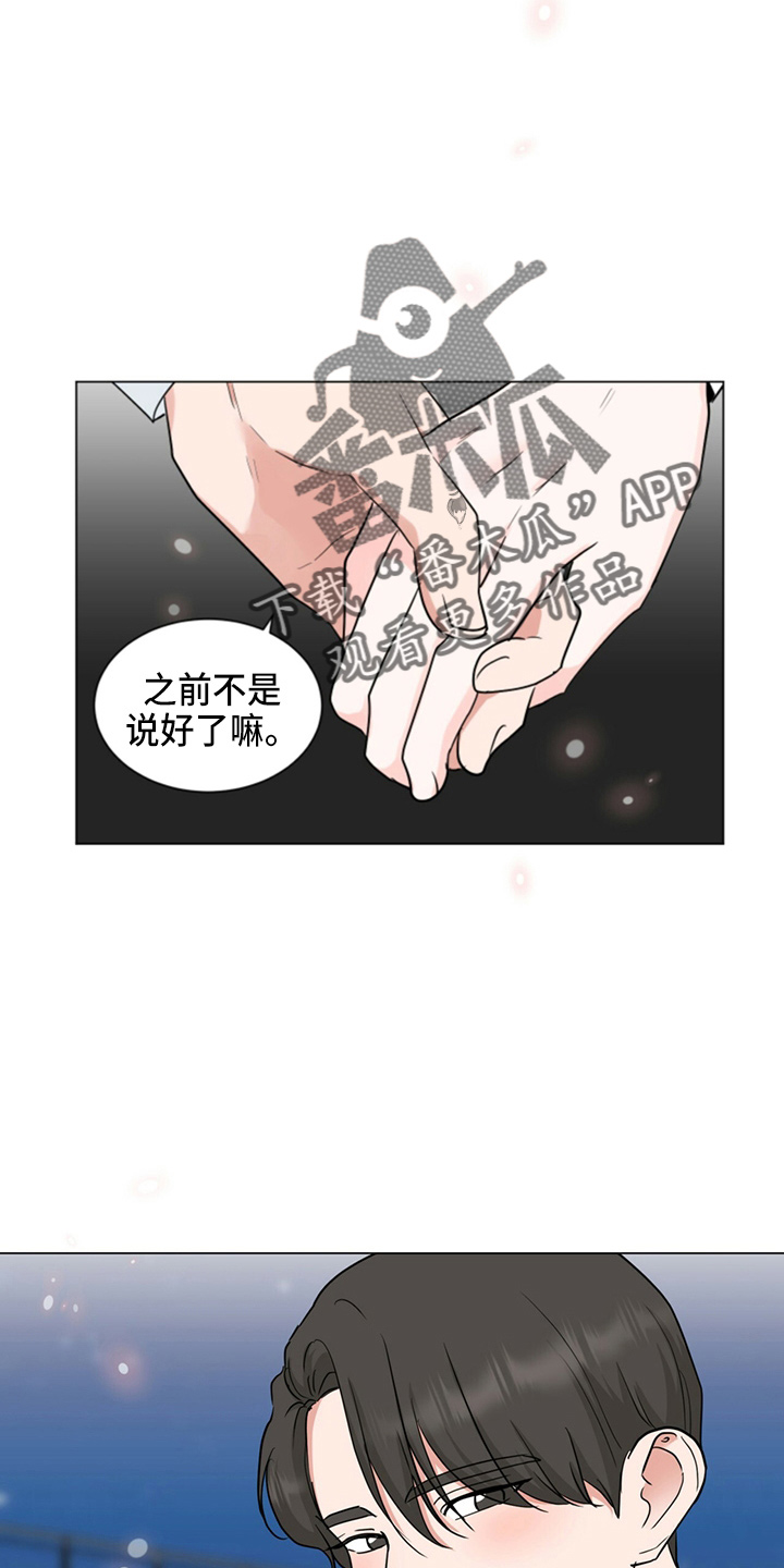 《过度寄居》漫画最新章节第86章：酒店免费下拉式在线观看章节第【9】张图片