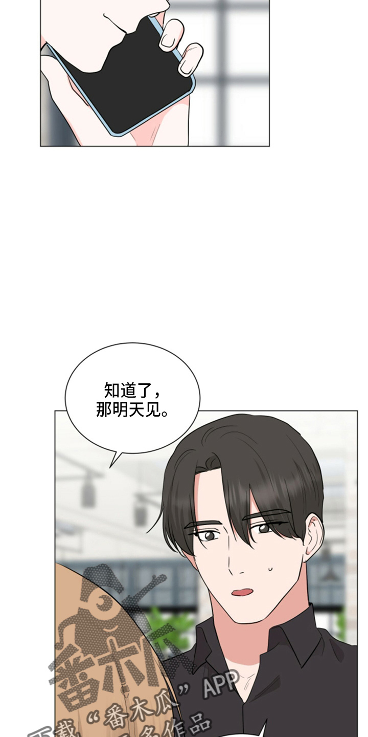 《过度寄居》漫画最新章节第87章：妈妈来了免费下拉式在线观看章节第【21】张图片