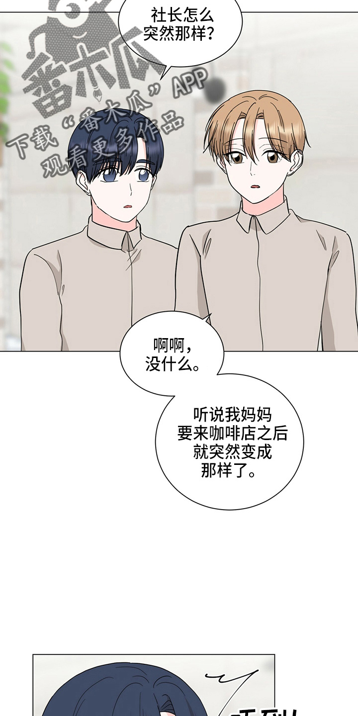 《过度寄居》漫画最新章节第87章：妈妈来了免费下拉式在线观看章节第【4】张图片