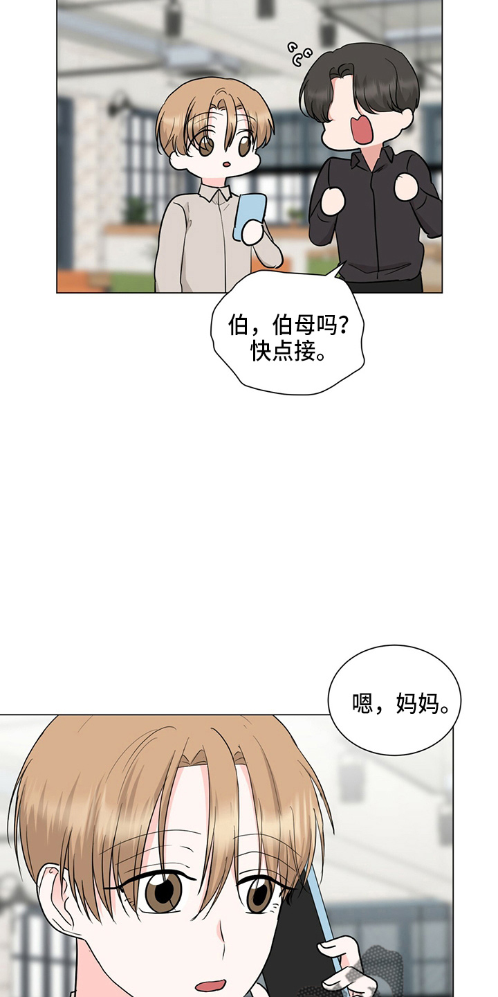 《过度寄居》漫画最新章节第87章：妈妈来了免费下拉式在线观看章节第【26】张图片