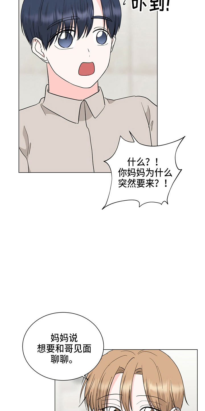 《过度寄居》漫画最新章节第87章：妈妈来了免费下拉式在线观看章节第【3】张图片