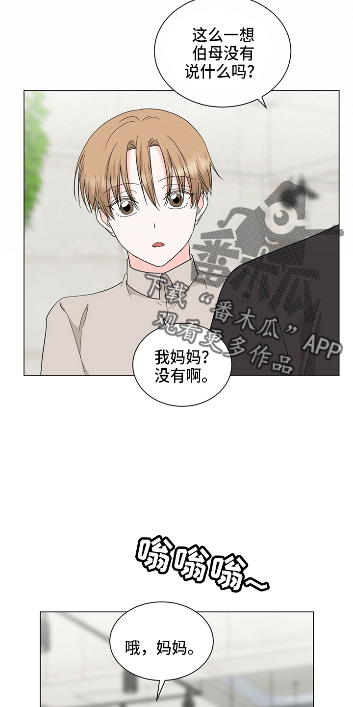 《过度寄居》漫画最新章节第87章：妈妈来了免费下拉式在线观看章节第【27】张图片