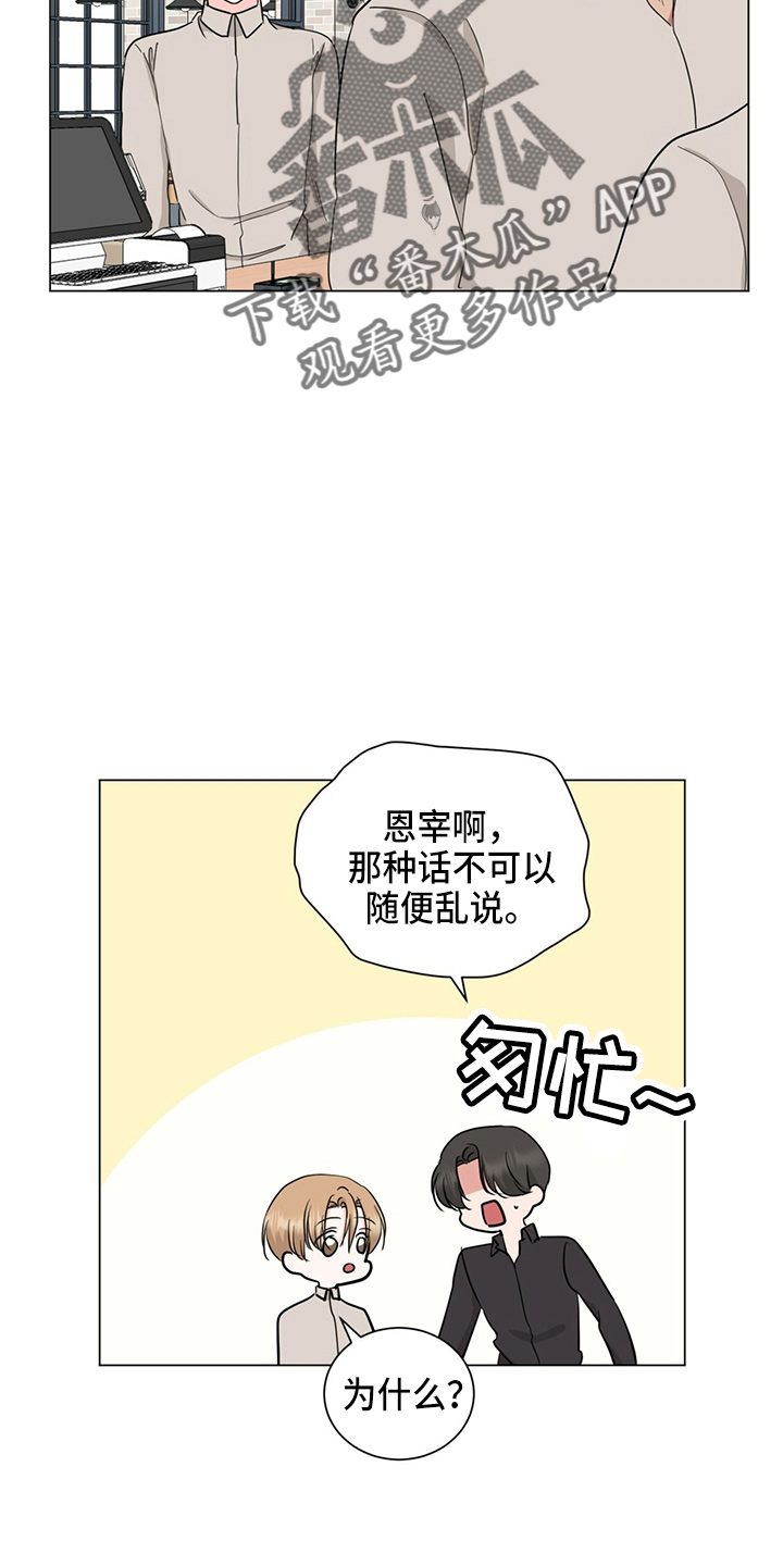 《过度寄居》漫画最新章节第87章：妈妈来了免费下拉式在线观看章节第【29】张图片