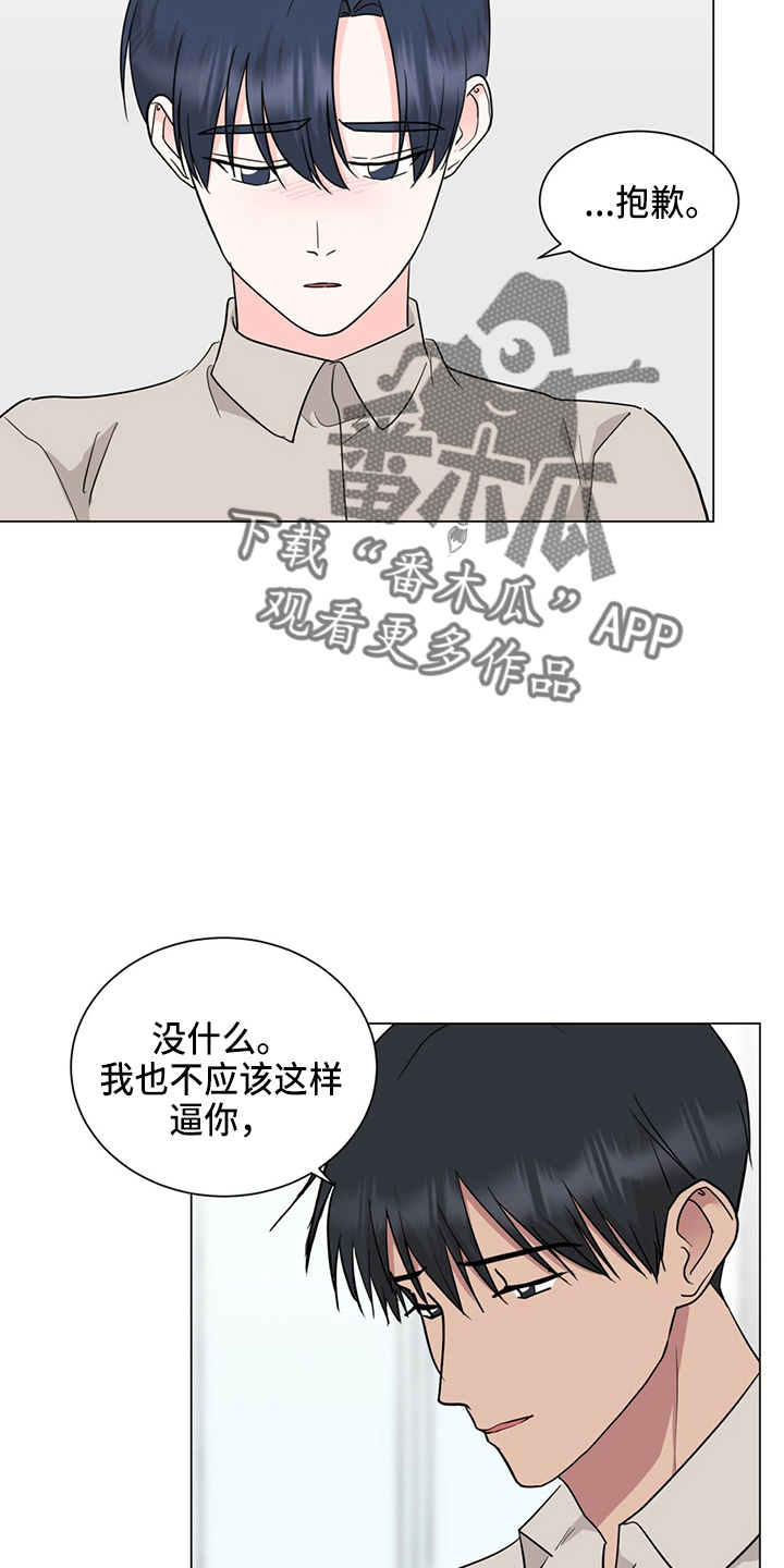 《过度寄居》漫画最新章节第87章：妈妈来了免费下拉式在线观看章节第【14】张图片