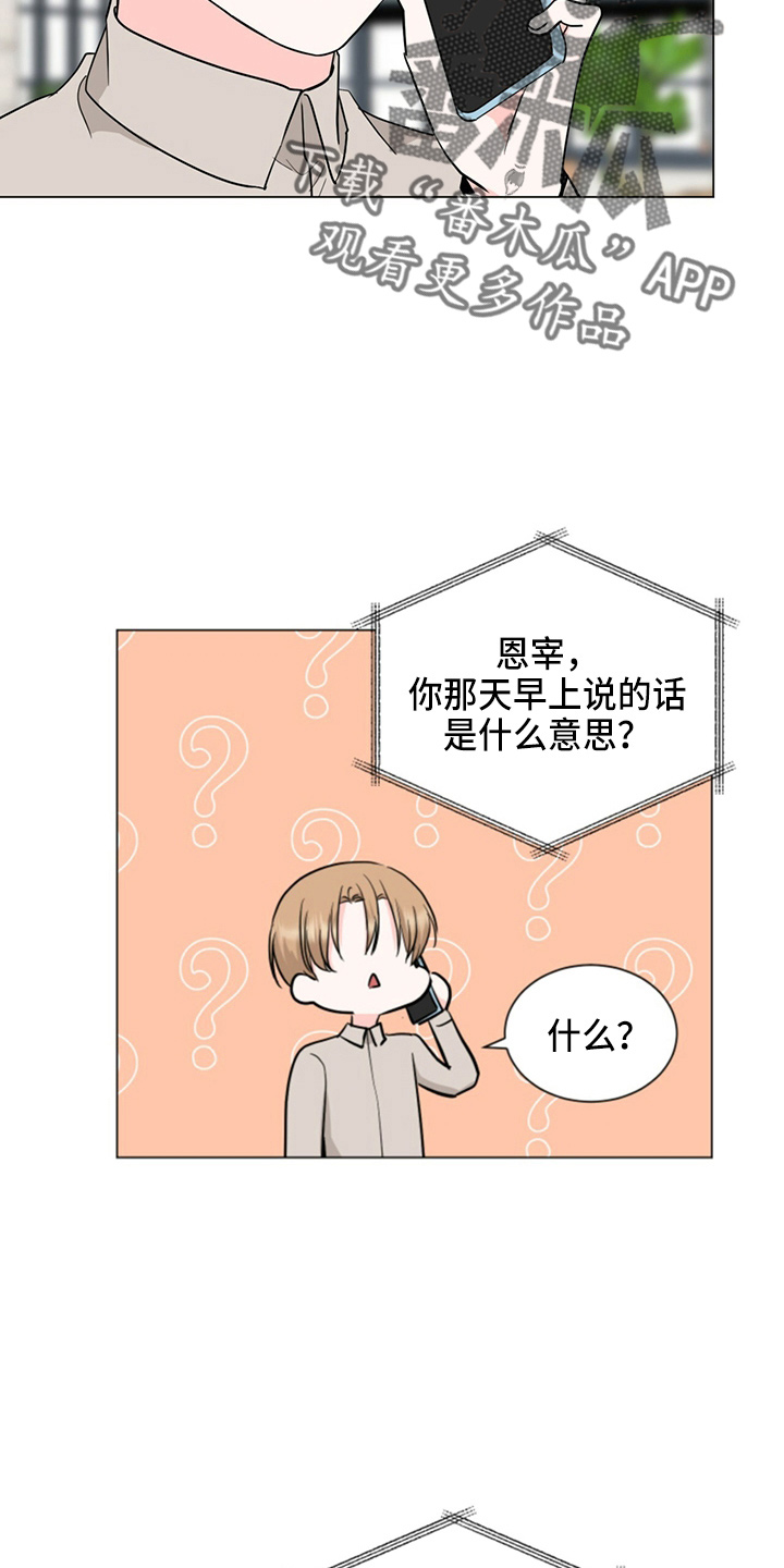 《过度寄居》漫画最新章节第87章：妈妈来了免费下拉式在线观看章节第【25】张图片