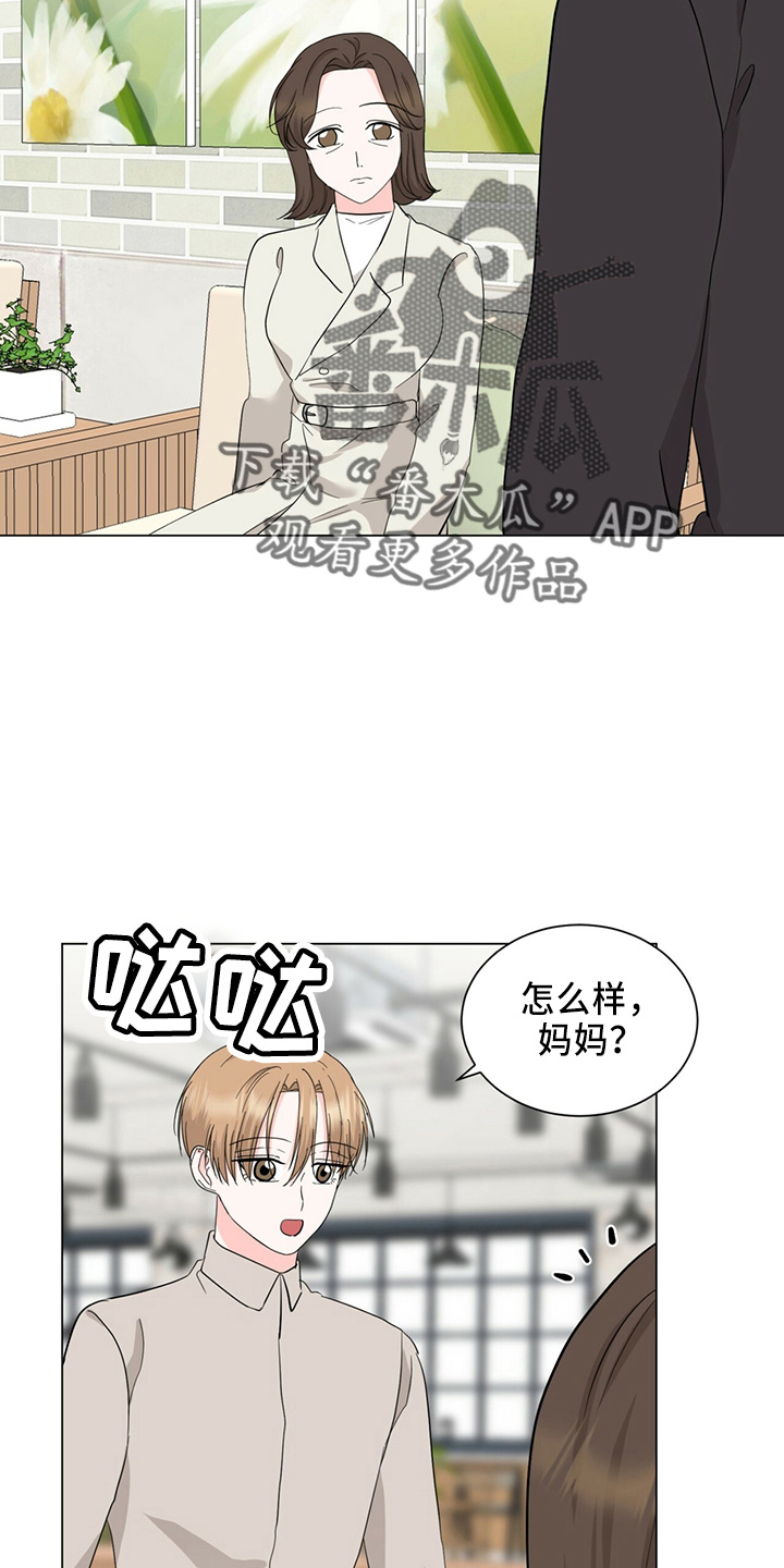 《过度寄居》漫画最新章节第88章：夸奖免费下拉式在线观看章节第【11】张图片