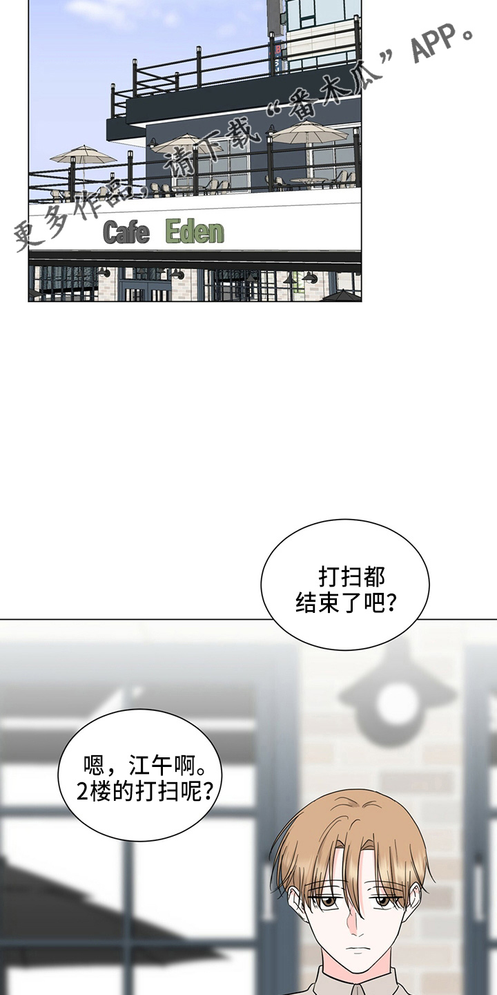 《过度寄居》漫画最新章节第88章：夸奖免费下拉式在线观看章节第【22】张图片