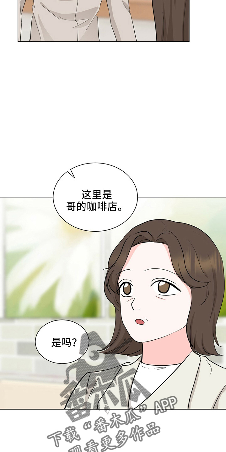 《过度寄居》漫画最新章节第88章：夸奖免费下拉式在线观看章节第【10】张图片