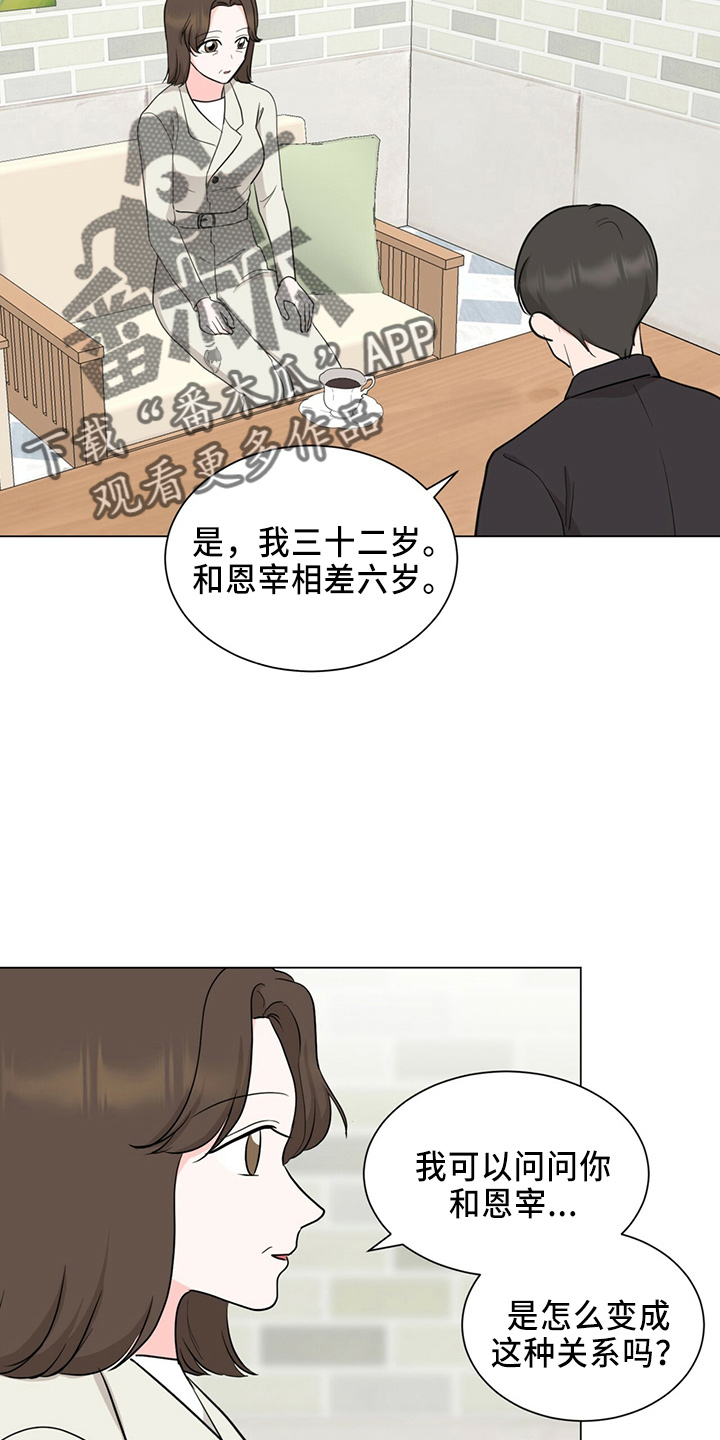 《过度寄居》漫画最新章节第89章：成了免费下拉式在线观看章节第【17】张图片