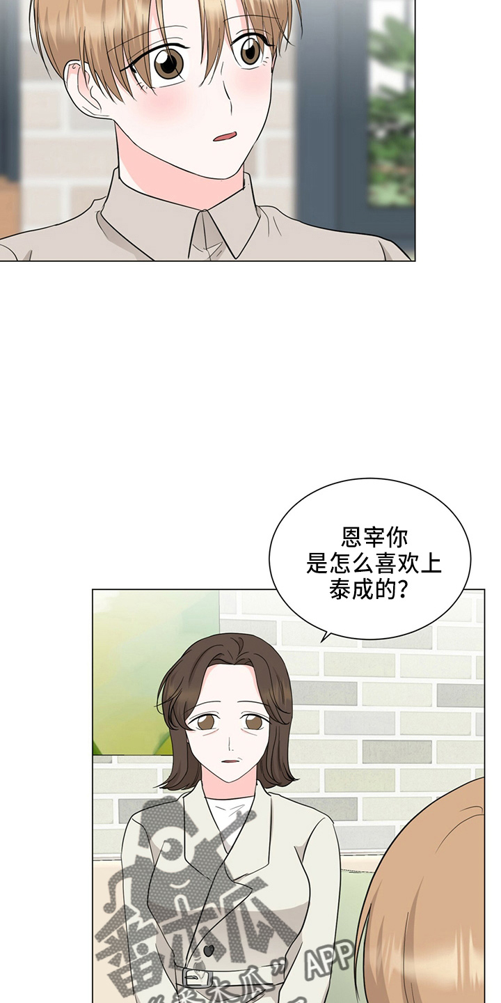 《过度寄居》漫画最新章节第89章：成了免费下拉式在线观看章节第【15】张图片