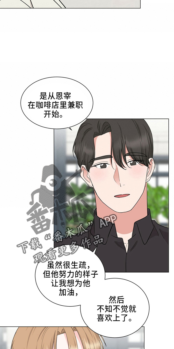 《过度寄居》漫画最新章节第89章：成了免费下拉式在线观看章节第【16】张图片