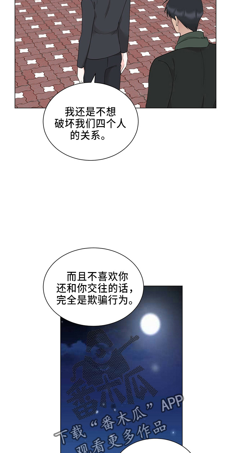 《过度寄居》漫画最新章节第89章：成了免费下拉式在线观看章节第【4】张图片