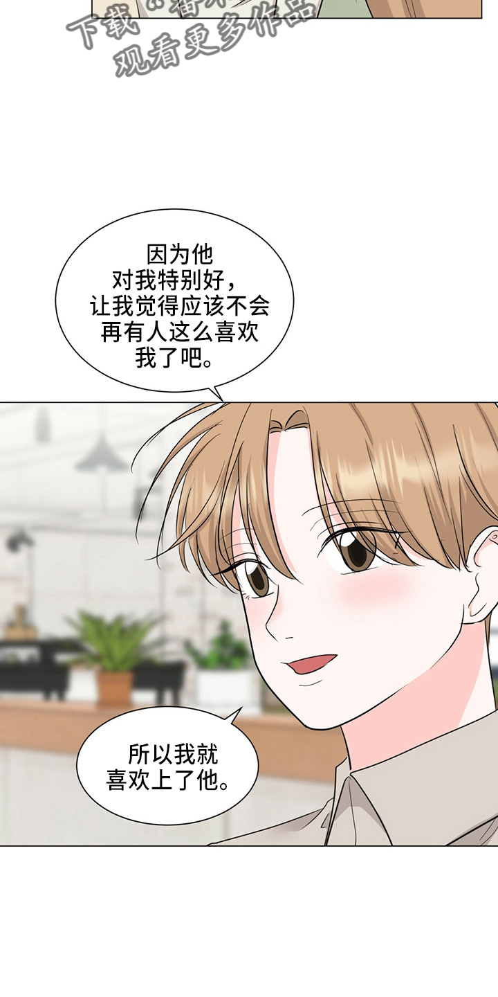 《过度寄居》漫画最新章节第89章：成了免费下拉式在线观看章节第【14】张图片