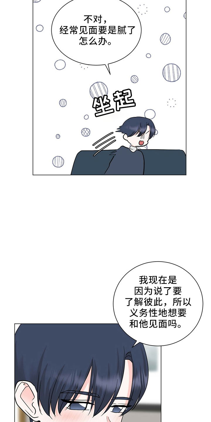 《过度寄居》漫画最新章节第90章：电话免费下拉式在线观看章节第【5】张图片